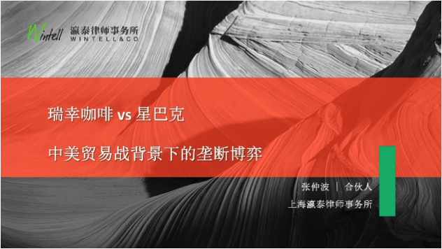 以瑞幸咖啡诉星巴克谈中美贸易战——法学院举办首场校友俱乐部沙龙活动