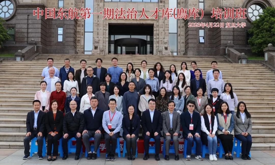 法学院承办中国东航第一期法治人才库（廌库）培训班顺利结业